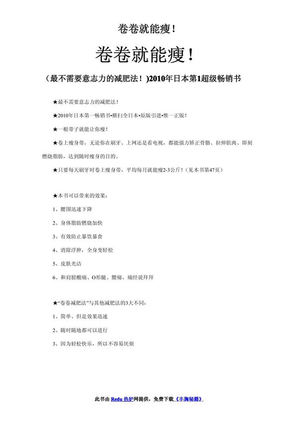 卷卷就能瘦%2C免费精美电子版下载(最不需要意志力的减肥法!)