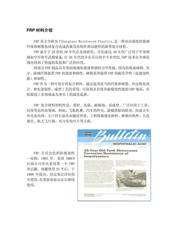FRP材料介绍
