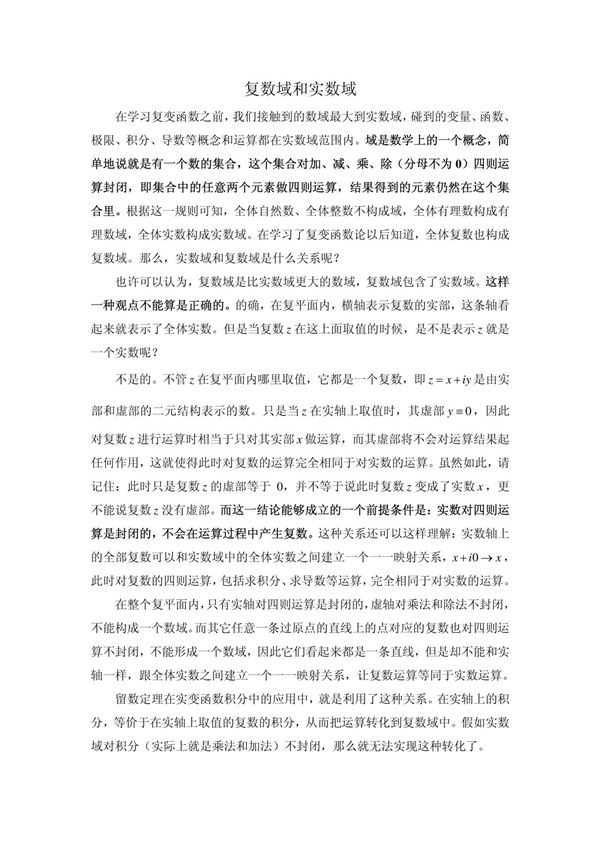 复数域和实数域 - 西安电子科技大学个人主页系统 我的西电