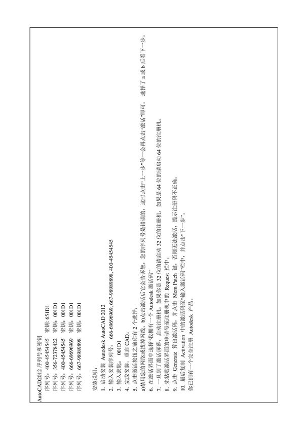 cad2012序列号和密钥32位