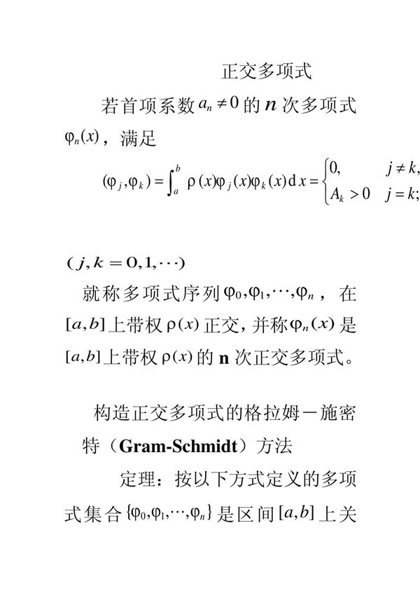 正交多项式