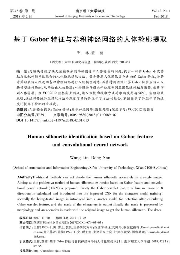 基于Gabor特征与卷积神经网络的人体轮廓提取