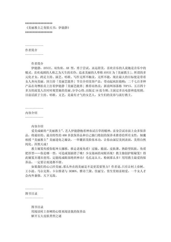 美丽教主之变脸天书 伊能静