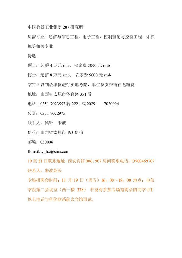 中国兵器工业集团207研究所