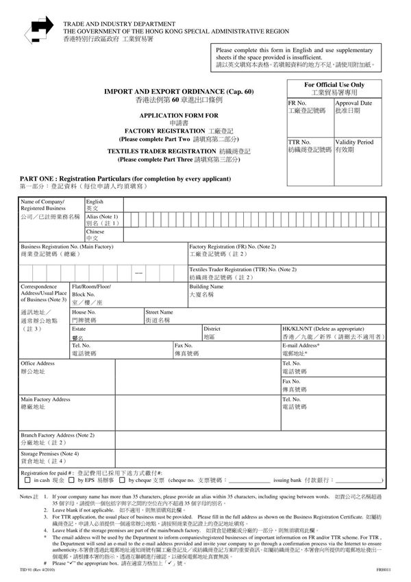 香港法例第 60 章进出口条例