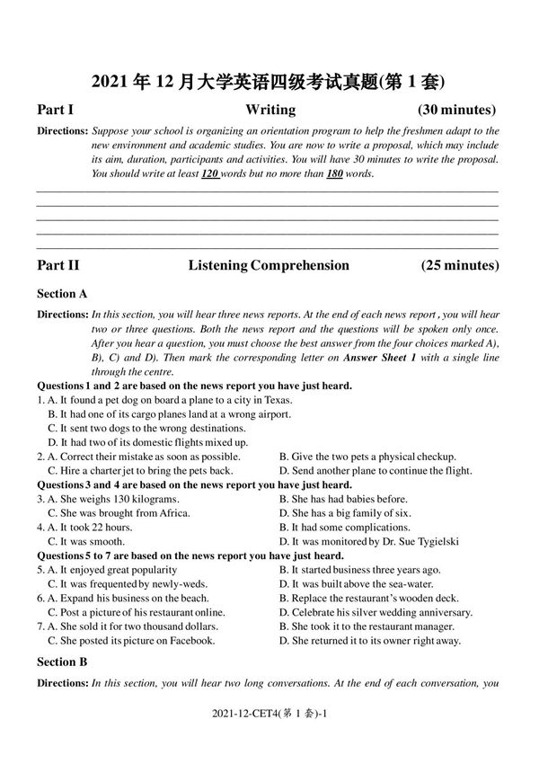 2021年12月英语四级真题及答案(共三套)