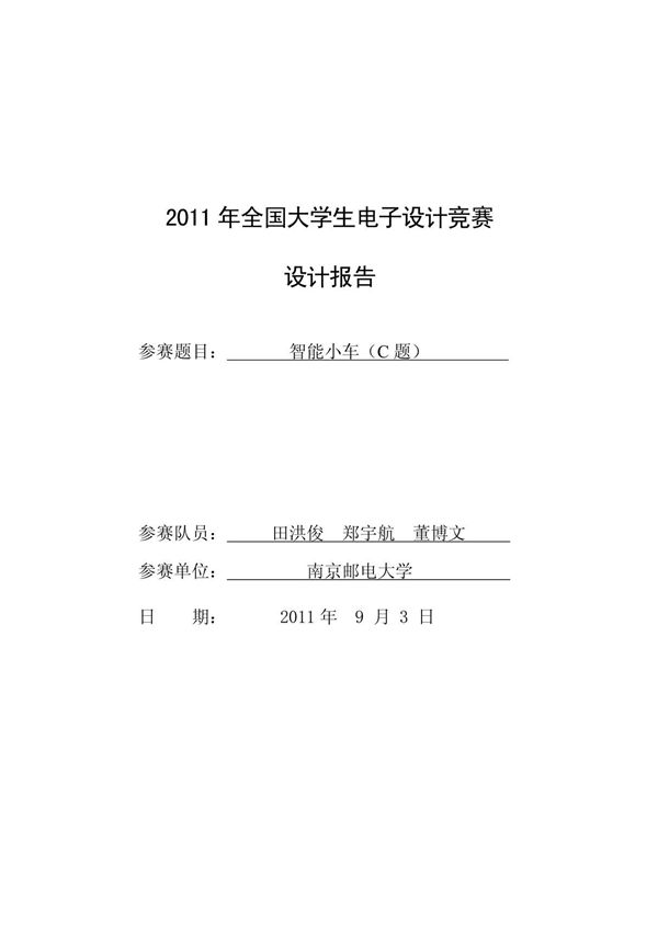 电赛设计报告--智能小车