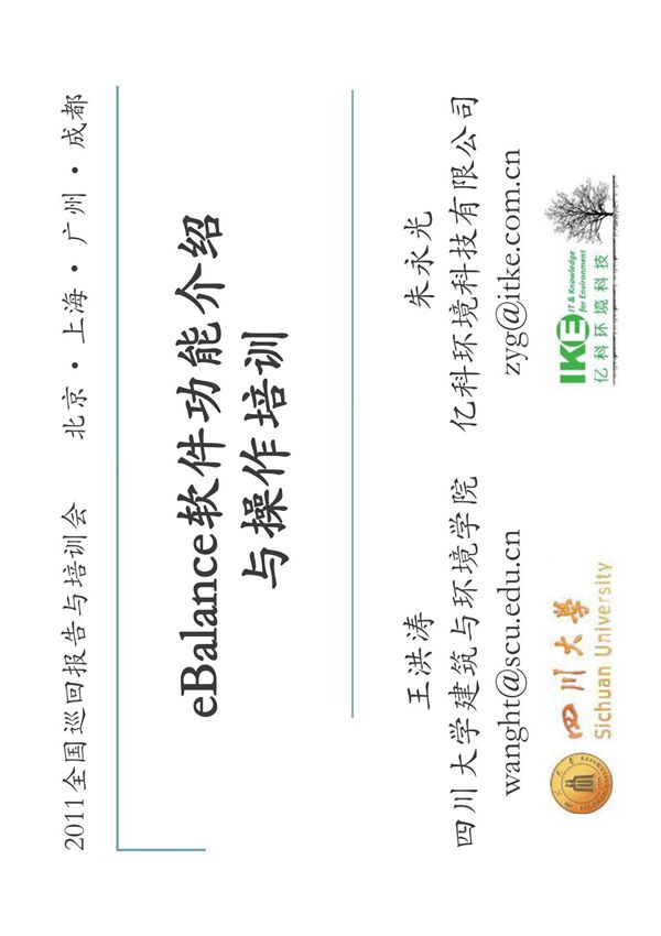 eBalance软件功能介绍 与操作培训