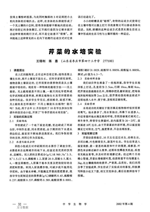 芹菜的水培实验