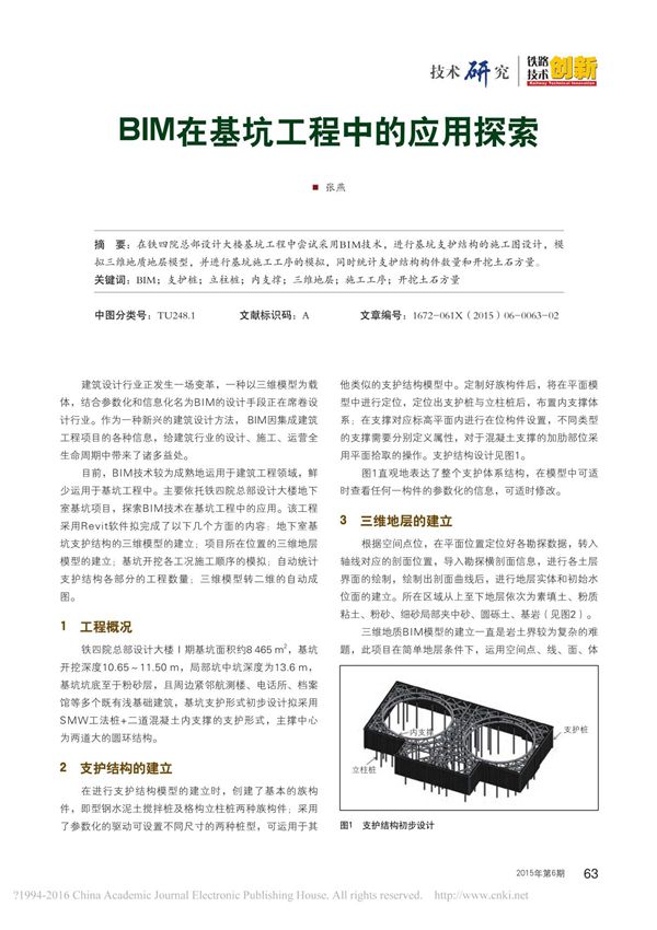 BIM在基坑工程中的应用探索