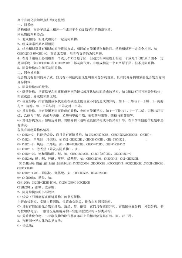 高中有机化学知识点归纳(完整版)