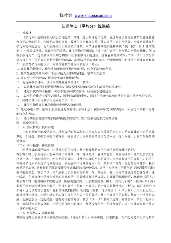 二年级数学说课认识除法《平均分》说课稿