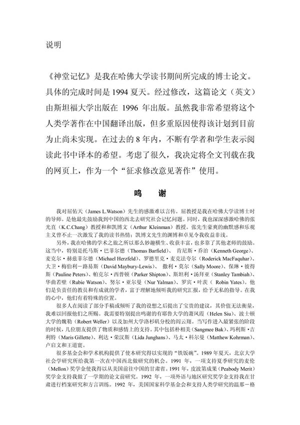 《神堂记忆》中文版