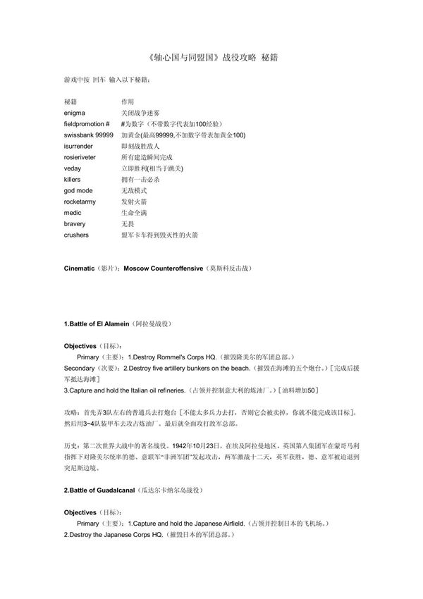 《轴心国与同盟国》战役攻略 秘籍