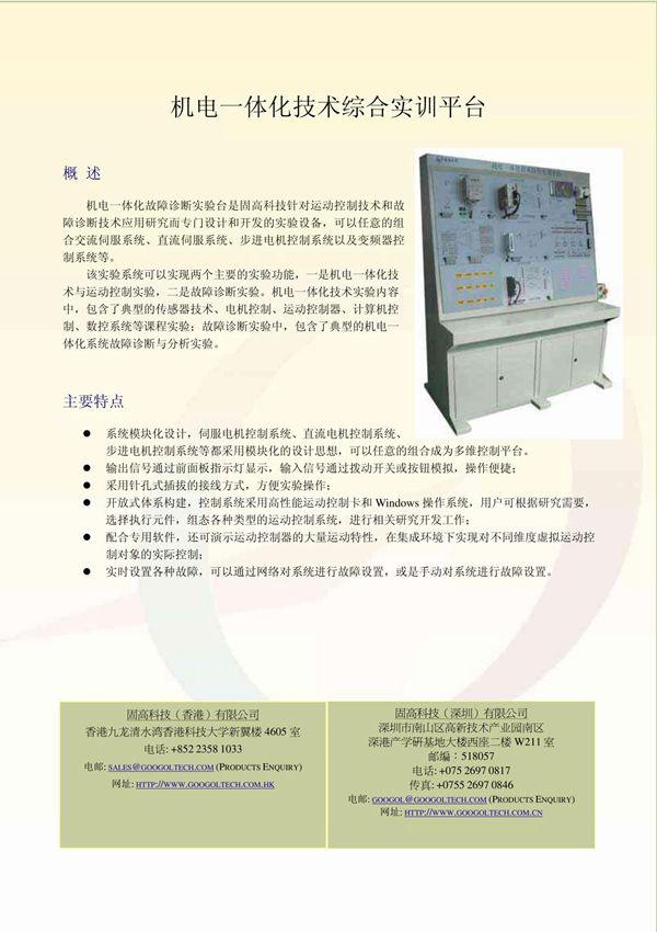 机电一体化技术综合实训平台