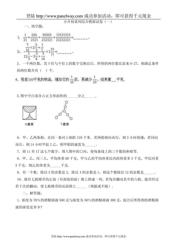 小小学北师大版六年级数学小升初综合练习试卷及答案(推荐)