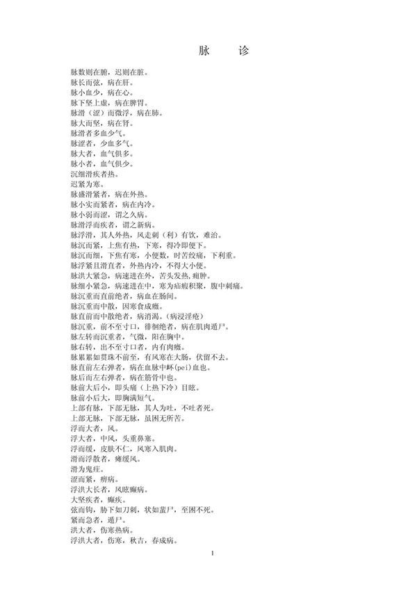 中医脉诊 面诊及手诊 doc