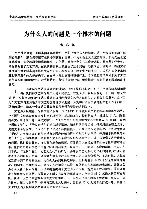 为什么人的问题是一个根本的问题-论文