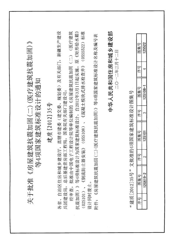 最新国标图集12S522混凝土模块式排水检查井-建筑标准设计图集电子版下载
