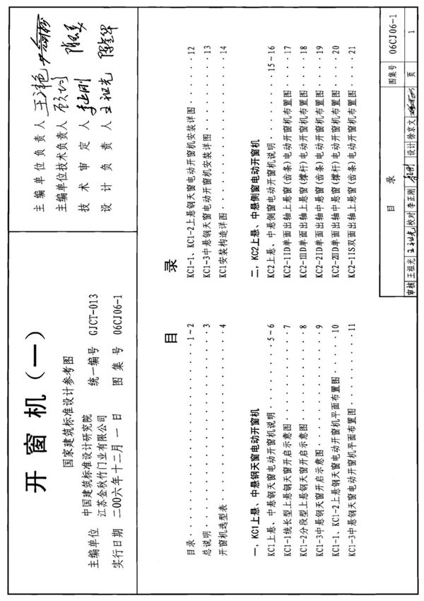 国标图集06CJ06-1开窗机(一)-国家建筑标准设计图集电子版下载