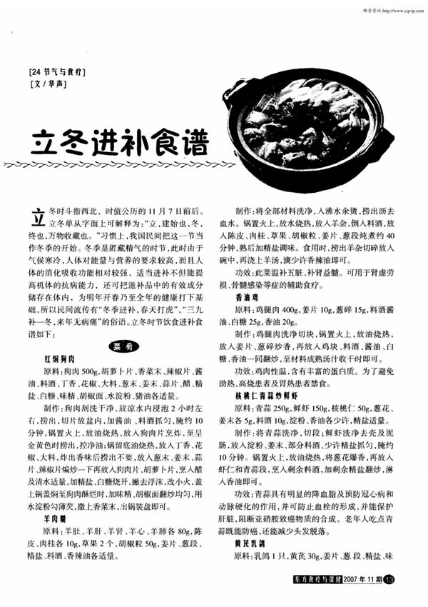 立冬进补食谱