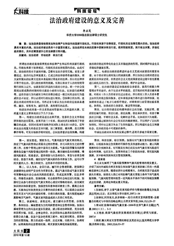 法治政府建设的意义及完善