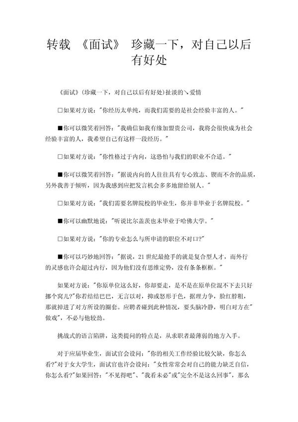 转载 《面试》 珍藏一下,对自己以后有好处