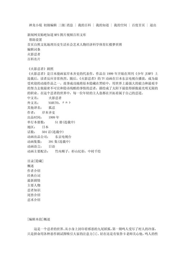 (精品)火影忍者 百科文库(整理)