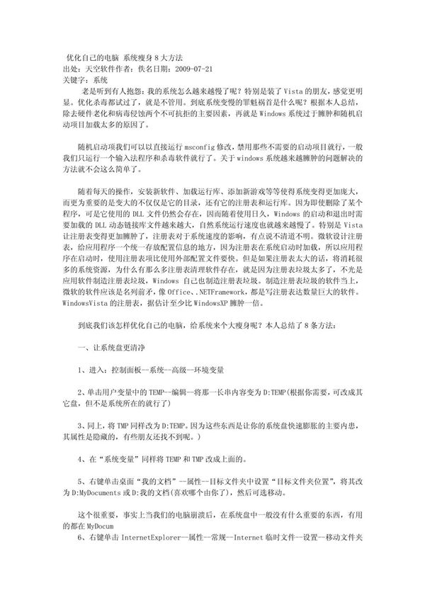 系统瘦身8大方法