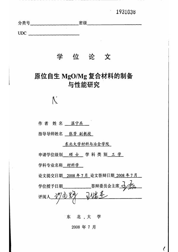 原位自生MgOMg复合材料的制备与性能研究