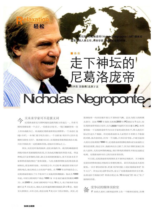 走下神坛的尼葛洛庞帝