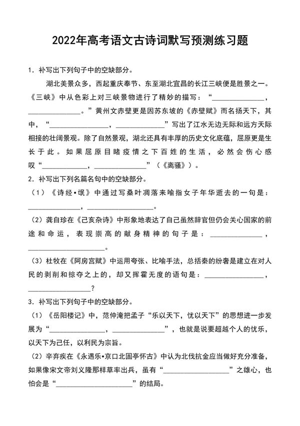 2022年高考语文古诗词默写预测练习题
