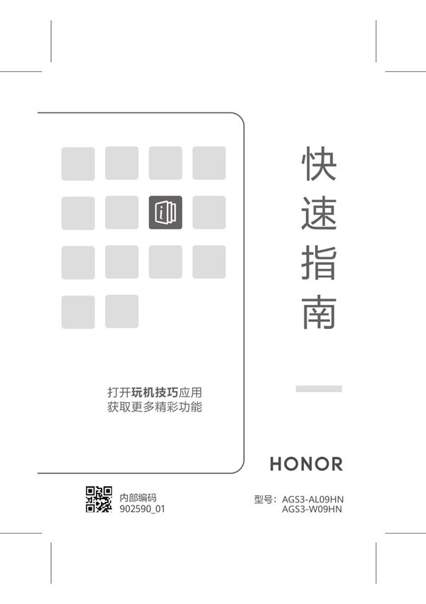 荣耀平板 6 快速指南-(AGS3-AL09HN&W09HN,MagicUI3.1 01,ZH-CN)
