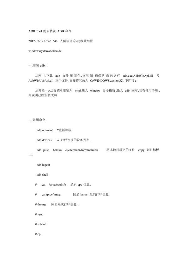 ADB Tool的安装及ADB命令