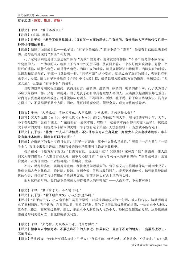 君子之道(原文(共享精品-PDF)