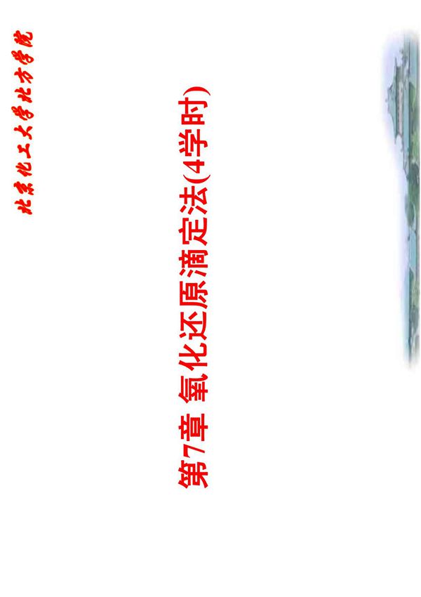 武汉大学 分析化学 课件 PDF