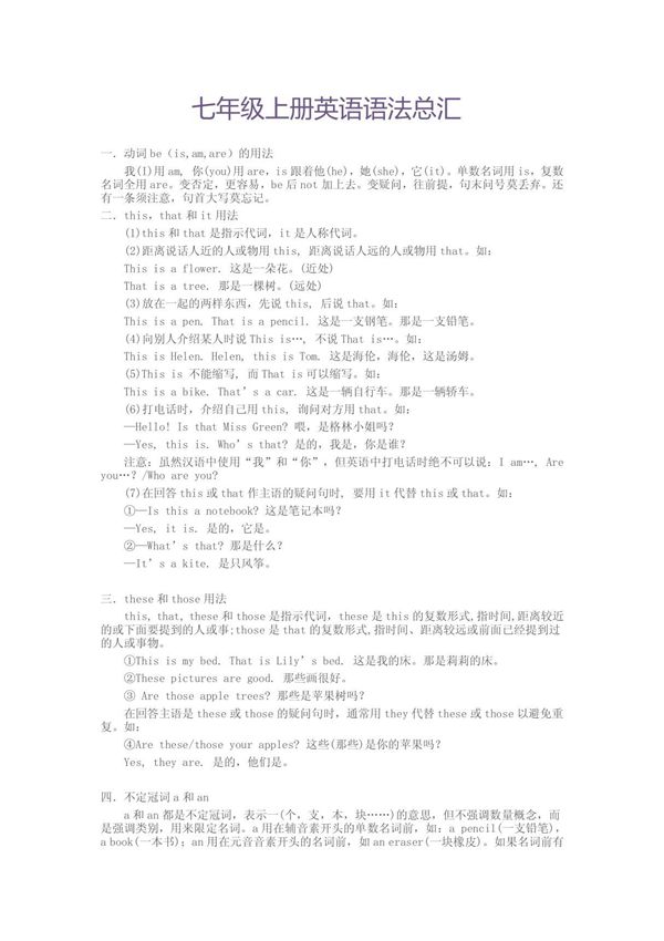 七年级英语知识点