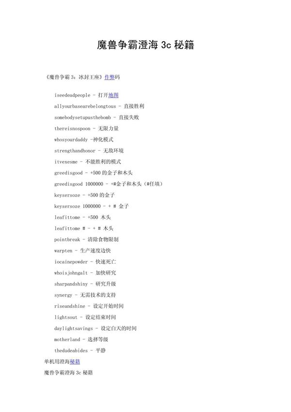 魔兽争霸澄海3c秘籍