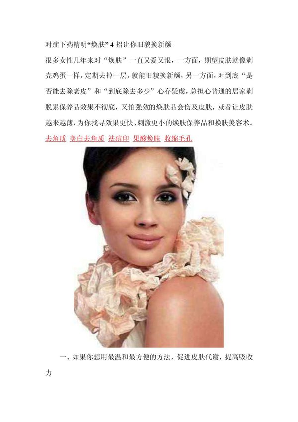 对症下药精明焕肤 4招让你旧貌换新颜
