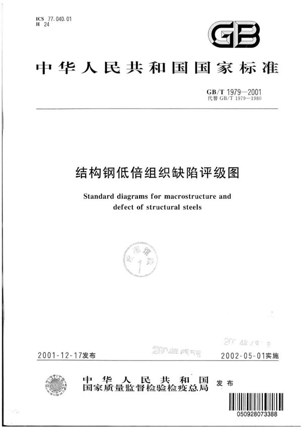 ◎◎◎GB T 1979-2001 ◎◎◎