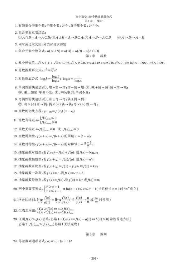 高考数学130个快速解题公式