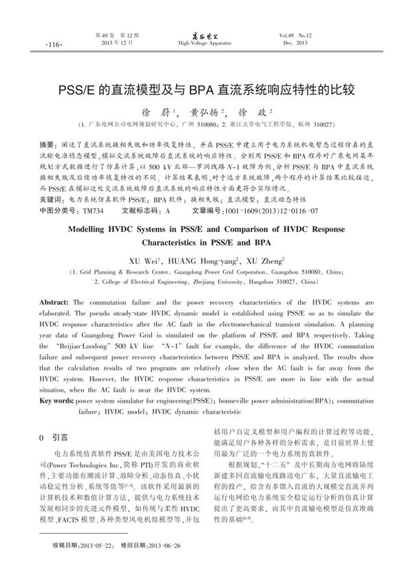 PSS ／E的直流模型及与BPA直流系统响应特性的比较