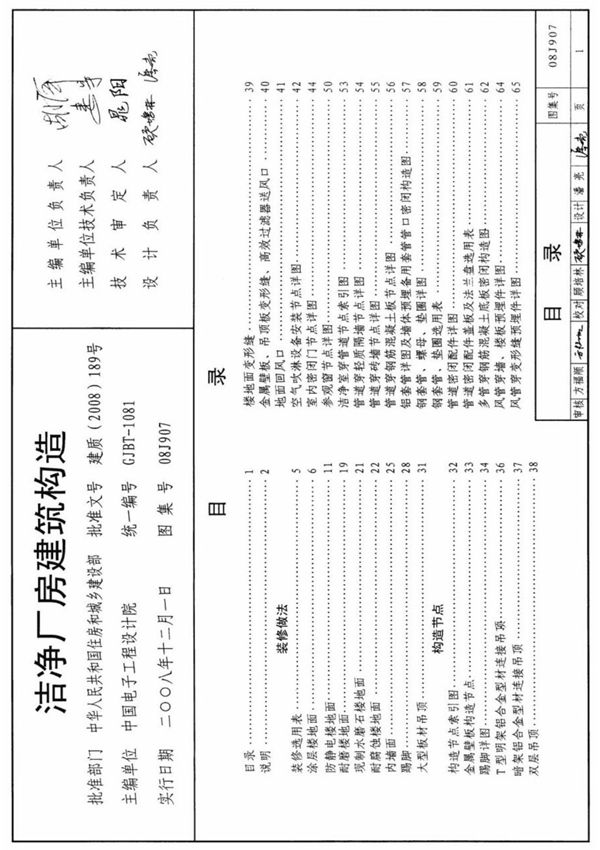 现行国标图集08J907 洁净厂房建筑构造