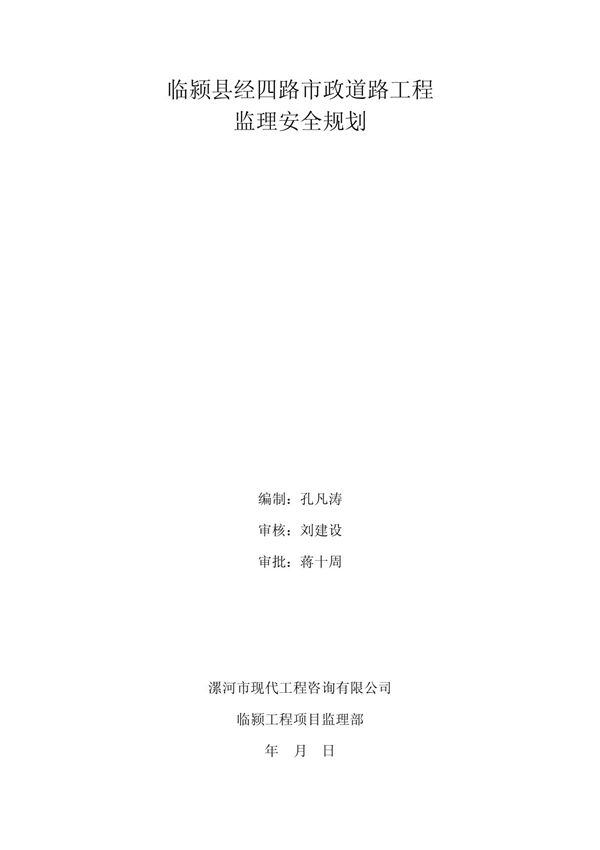 市政道路监理安全规划