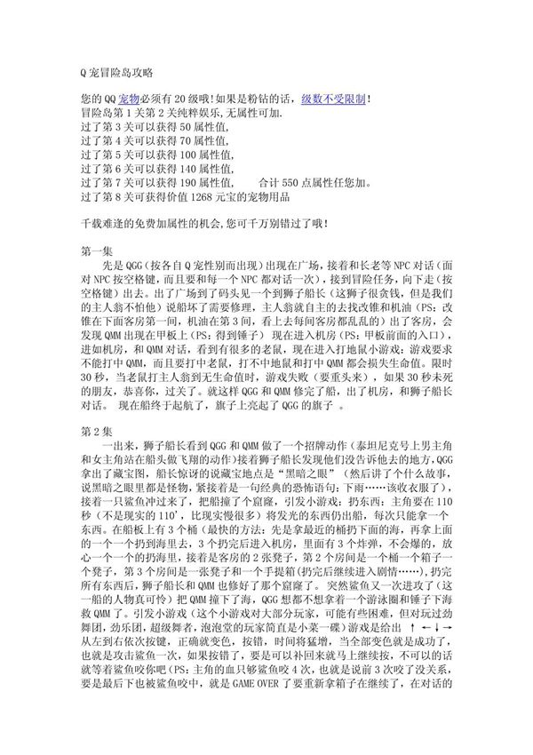 Q宠冒险岛攻略