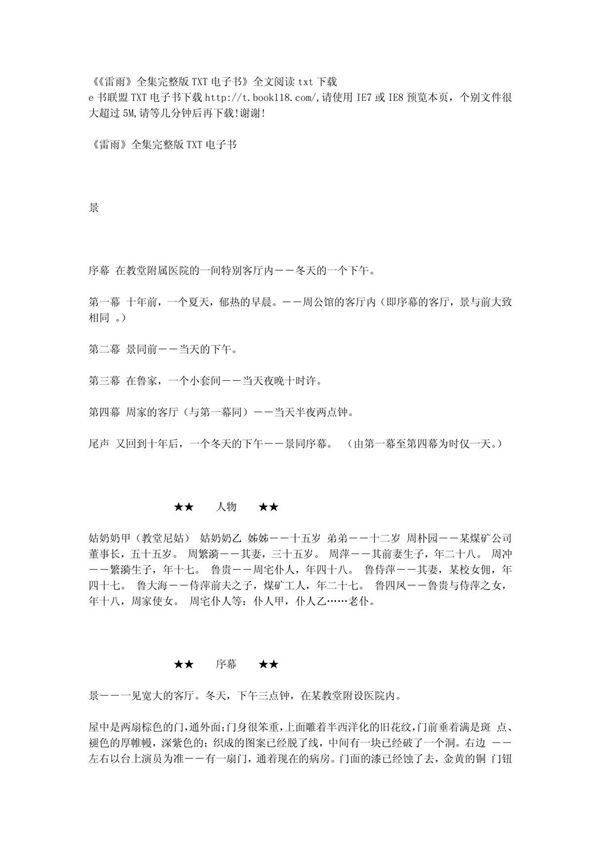 雷雨 txt