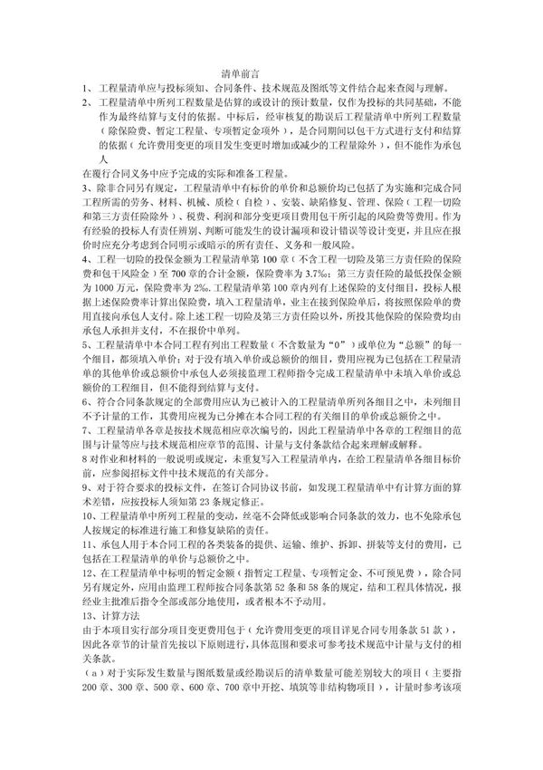 公路路基施工技术规范JTG F10-2006