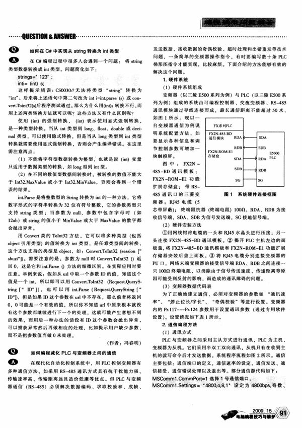 如何在C#中实现从string转换为int类型