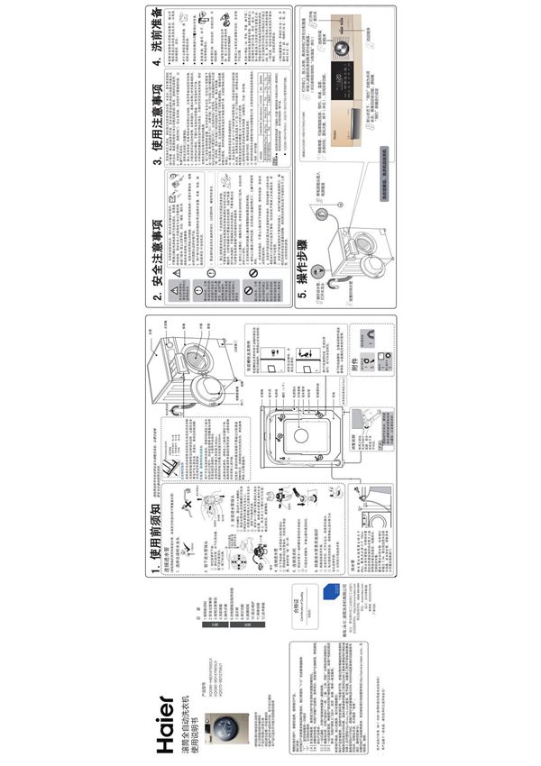 海尔滚筒全自动洗衣机 XQG80-HBD14756GU1(70127) 使用说明书用户须知指南产品手册电子版