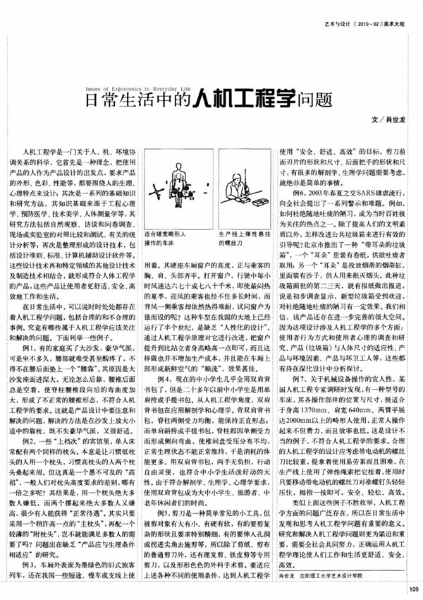 日常生活中的人机工程学问题